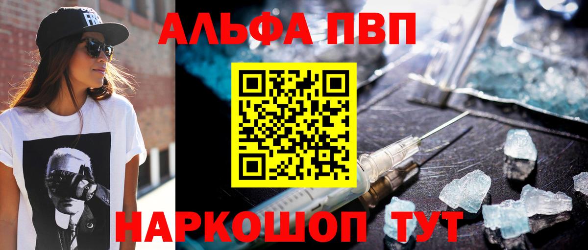 Alpha PVP Crystall  A PVP Crystall  Alpha PVP  Новотроицк  Вход с VPN  A-PVP мука 
