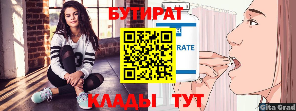 Бутират буратино Новотроицк