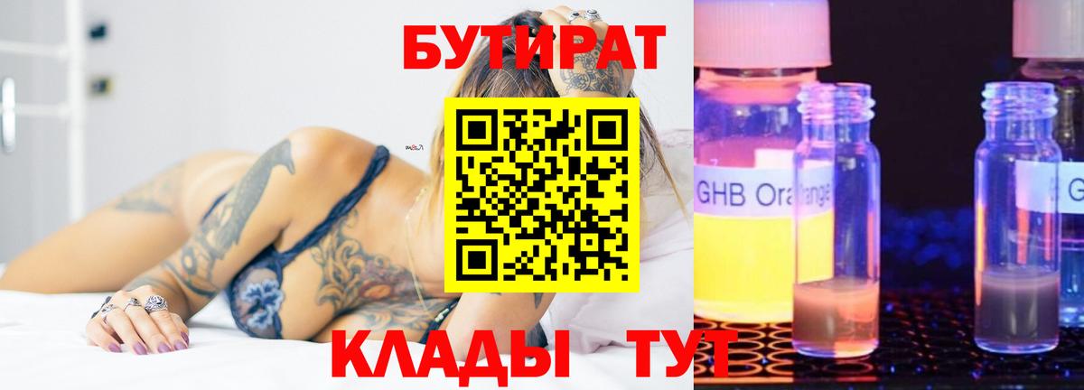 Новотроицк  БУТИРАТ бутандиол  Вход с VPN 