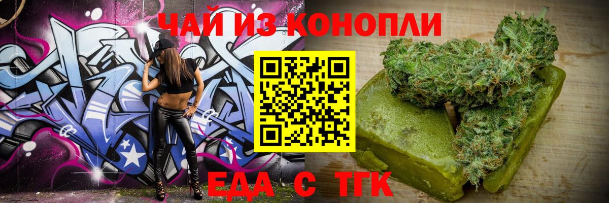 Новотроицк  Еда ТГК марихуана  Вход с VPN 