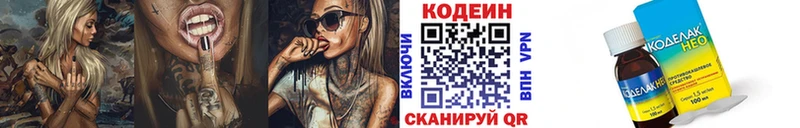 Кодеиновый сироп Lean напиток Lean (лин)  Новотроицк 