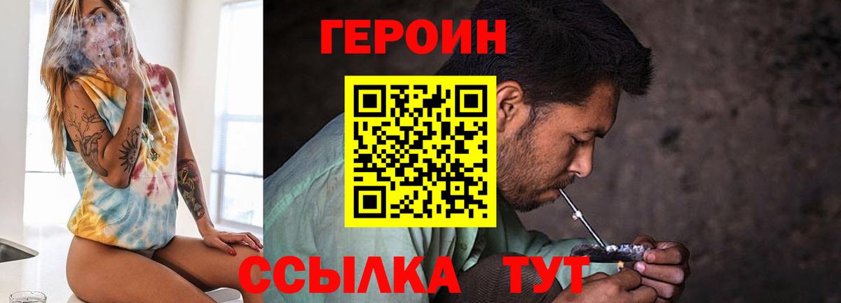 ГЕРОИН герыч  Вход с VPN  Новотроицк 