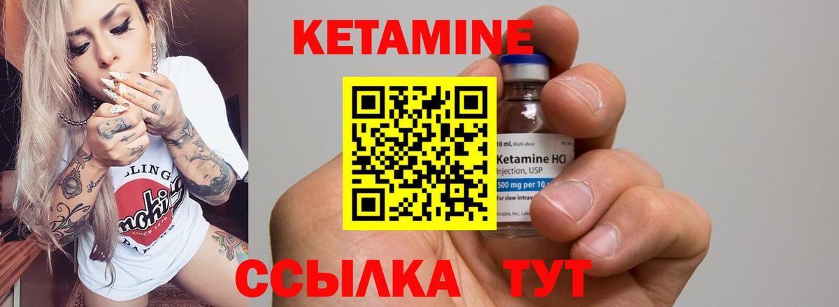 КЕТАМИН VHQ Новотроицк