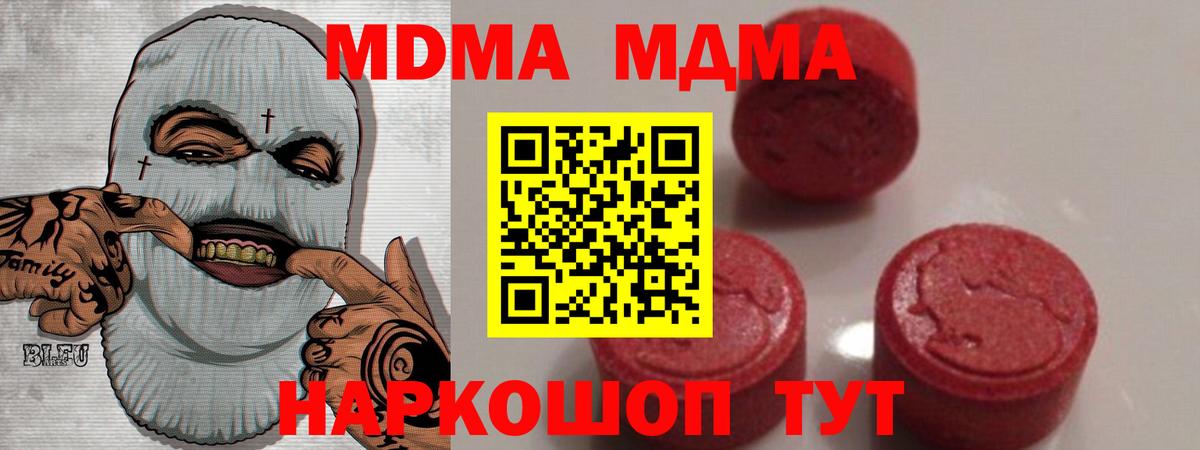 MDMA  Вход с VPN  Новотроицк  MDMA Molly 