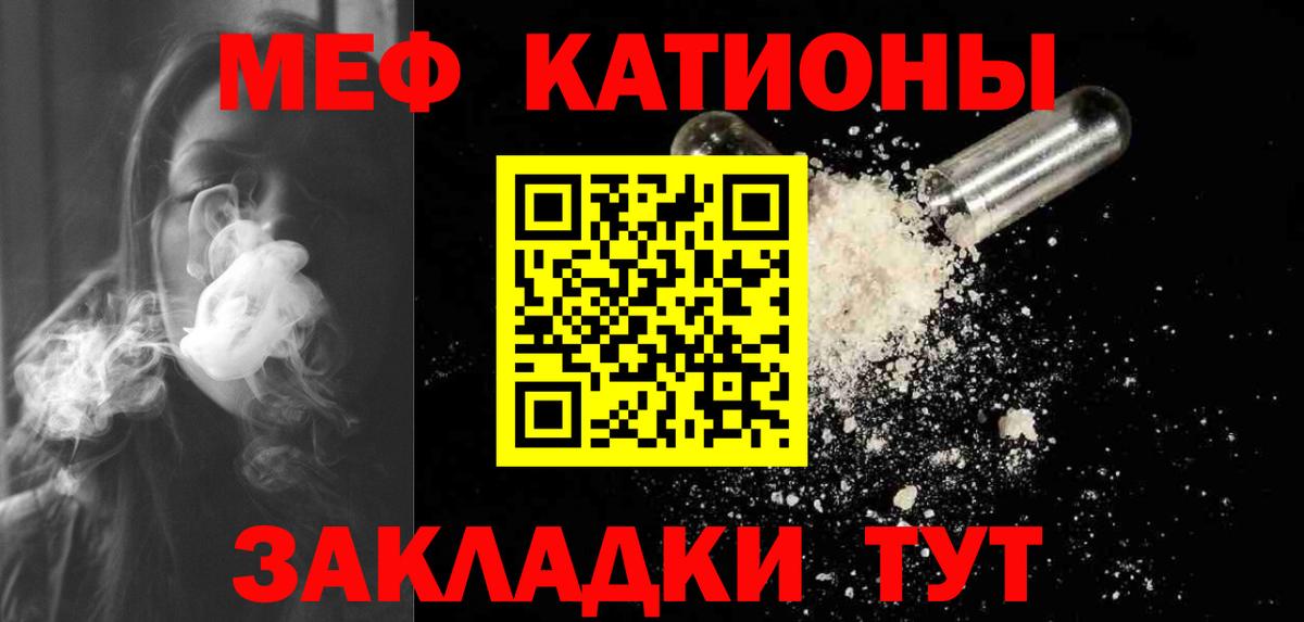 Меф мяу мяу мука Новотроицк