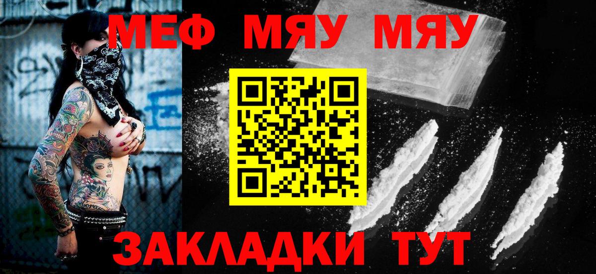 МЯУ-МЯУ VHQ  Вход с VPN  МЕФ  Меф  Новотроицк 