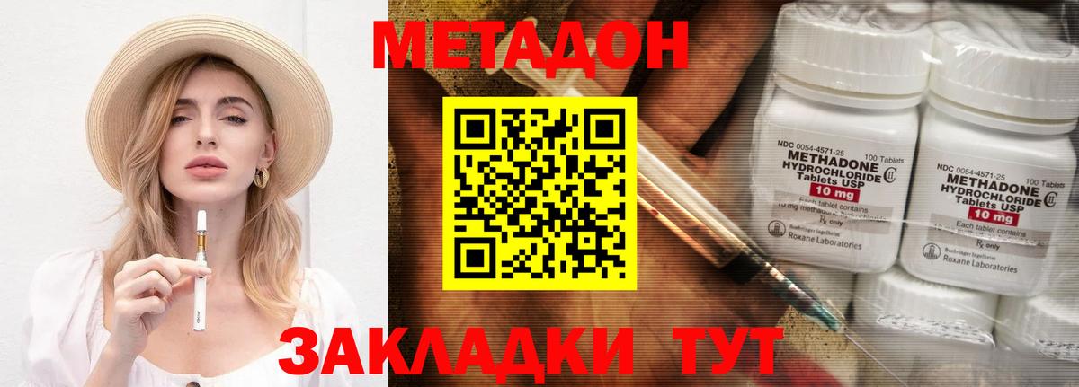 МЕТАДОН VHQ  hydra онион  shop формула  Новотроицк  МЕТАДОН methadone  Вход с VPN 